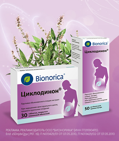 Циклодинон® помогает сохранять регулярность цикла и хорошее самочувствие даже в предменструальный период